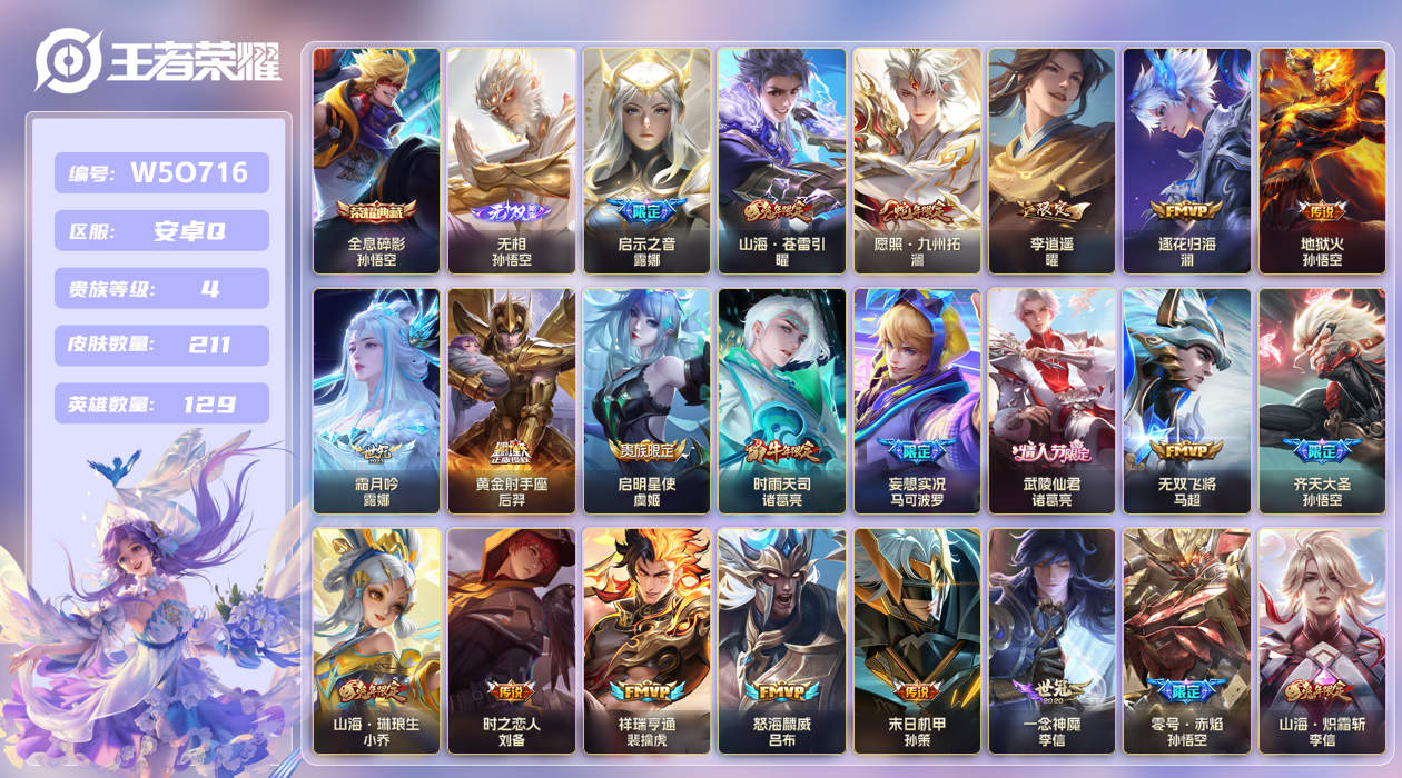 王者荣耀账号安卓QQ[26107046]安卓手Q126区211皮1典藏25传说1无双 V4 营地ID478646755 