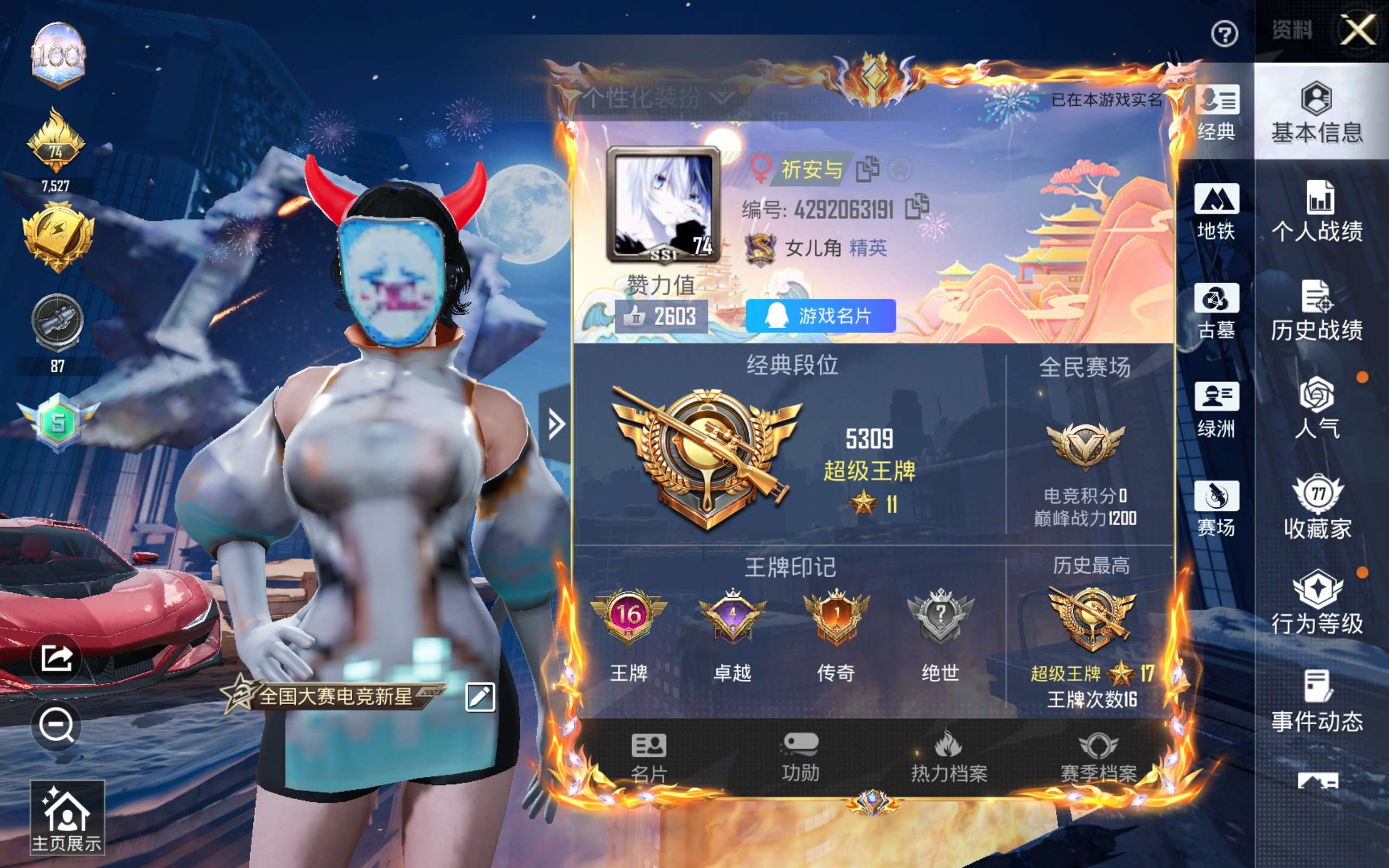 账号详情图片
