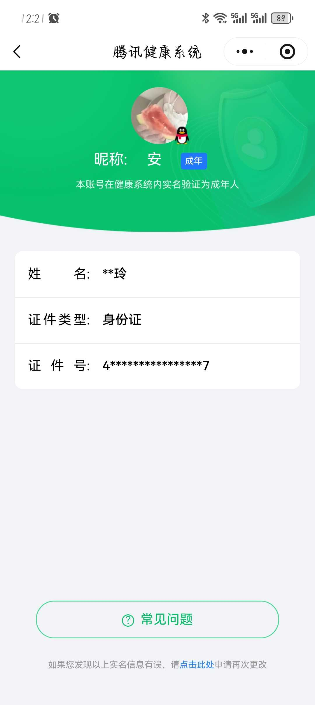 WZMMN4676267王者荣耀账号详情图3 WZMMN4676267王者荣耀账号详情图3