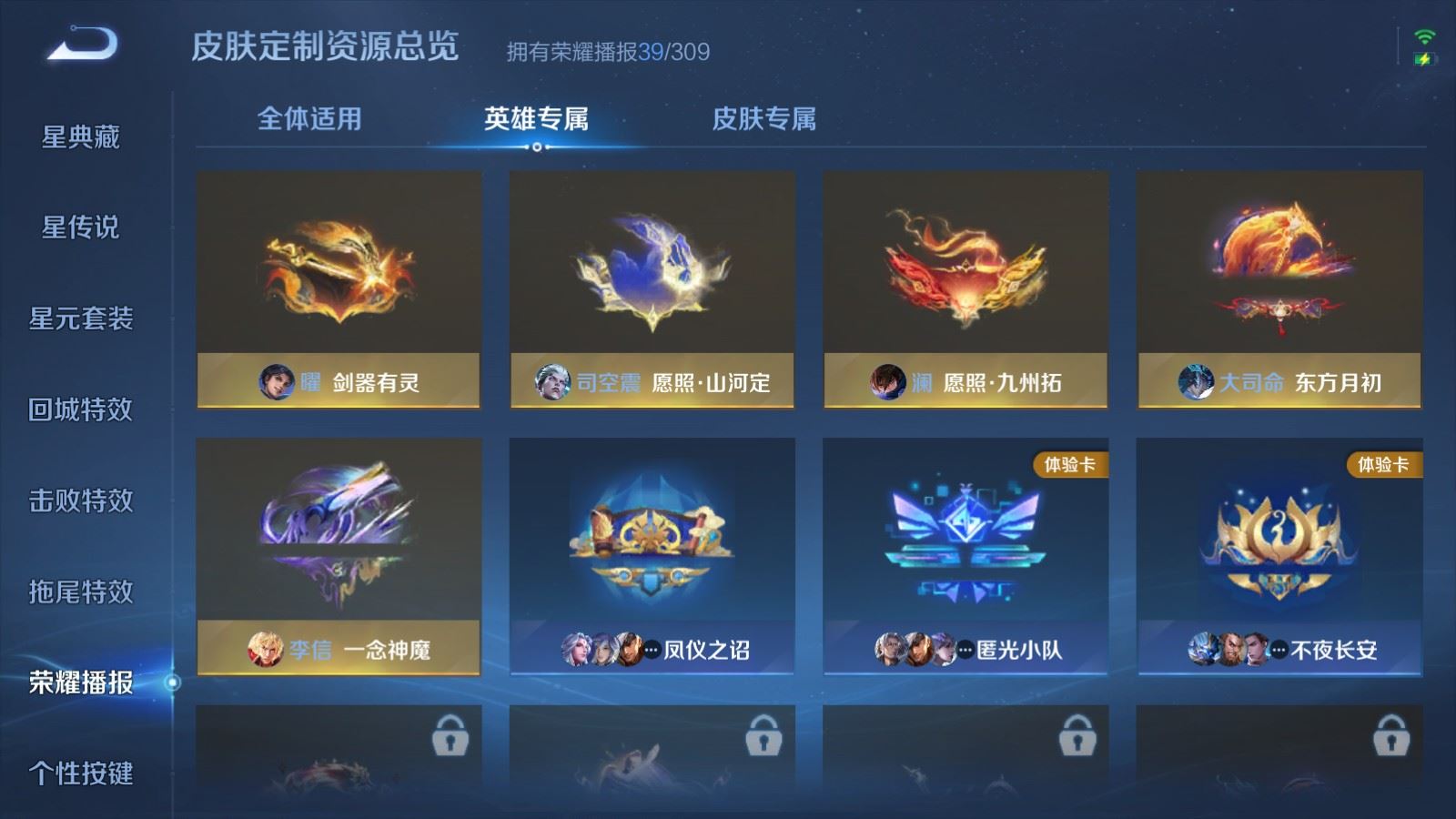 WZQM4657911王者荣耀账号详情图20 WZQM4657911王者荣耀账号详情图20