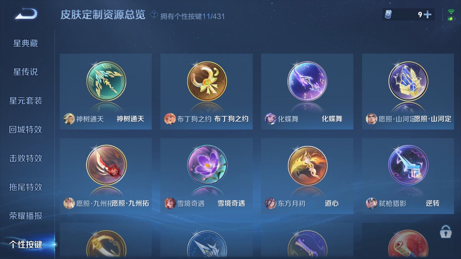 WZQM4657911王者荣耀账号详情图22 WZQM4657911王者荣耀账号详情图22