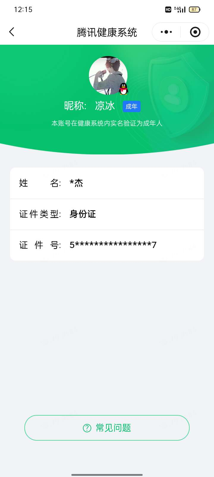 王者荣耀账号安卓QQ[26117044]实名: 不可修改 贵族等级: V8 英雄数: 128 皮肤数: 147 荣耀水晶