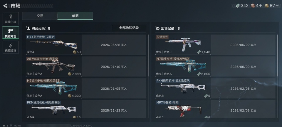 SJZMMN4373278三角洲行动账号详情图24 SJZMMN4373278三角洲行动账号详情图24