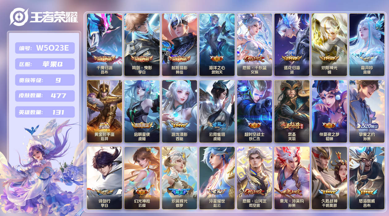 王者荣耀账号苹果QQ[26151100]苹果手Q107区477皮3典藏29传说0无双 V9 营地ID72578226 (