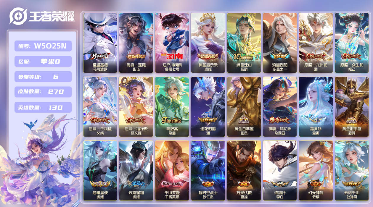 王者荣耀账号苹果QQ[26151119]苹果手Q126区270皮3珍品传说1典藏45传说0无双 V6 营地ID18263