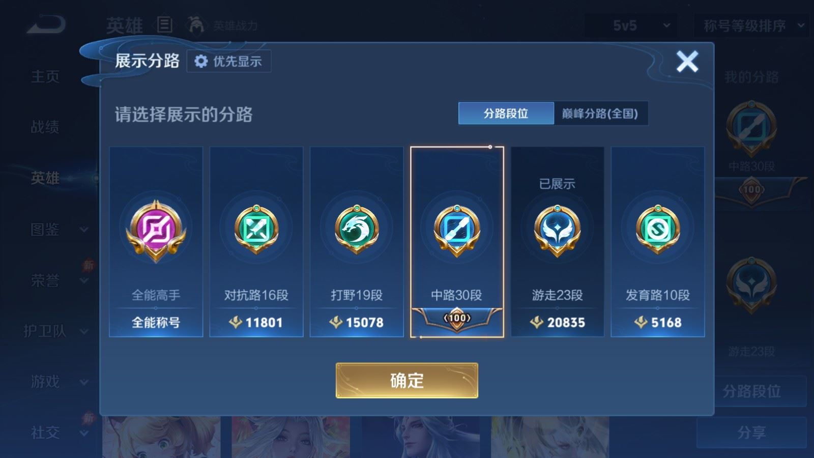 WZQM4661096王者荣耀账号详情图6 WZQM4661096王者荣耀账号详情图6