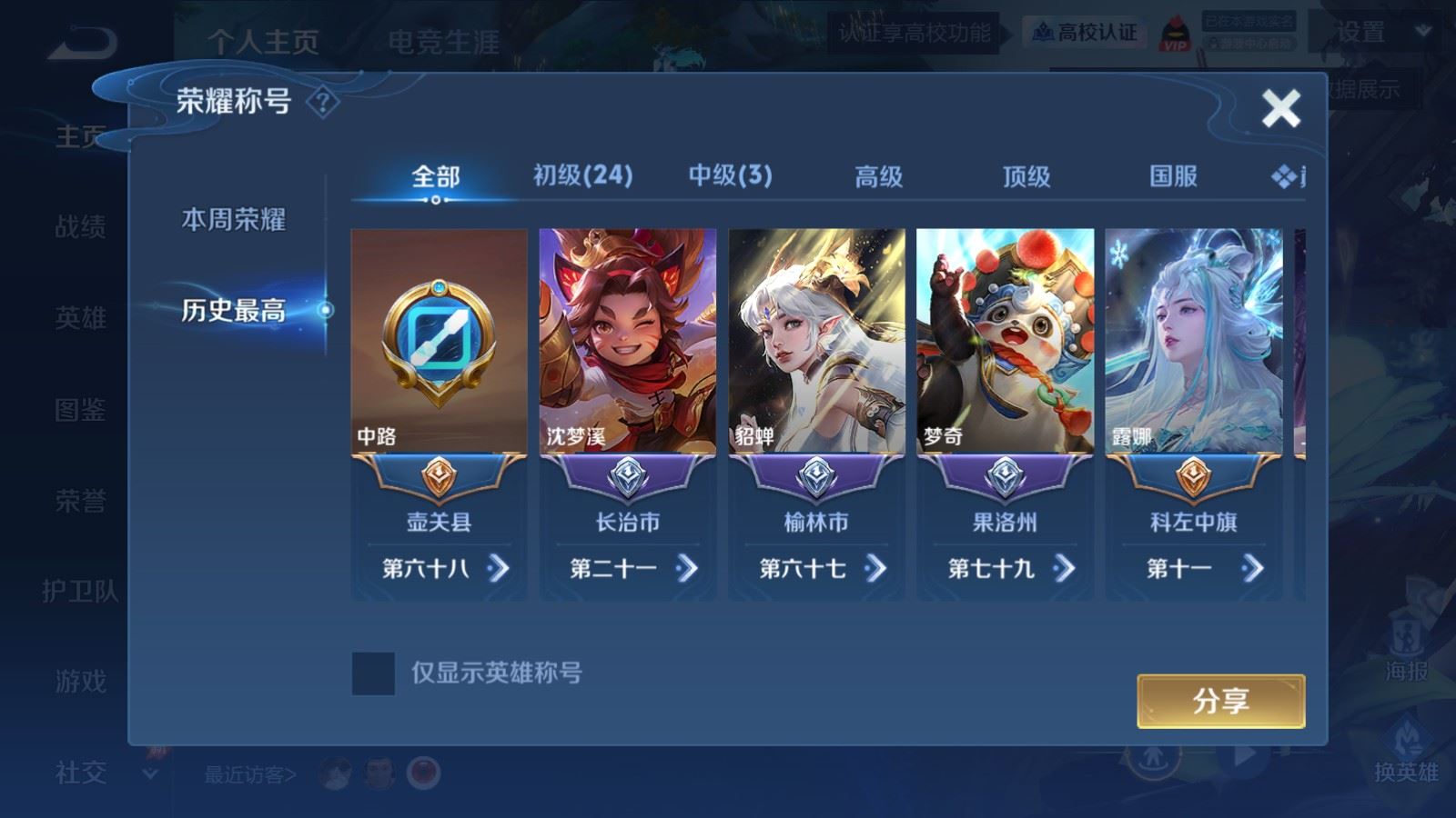 WZQM4661096王者荣耀账号详情图4 WZQM4661096王者荣耀账号详情图4