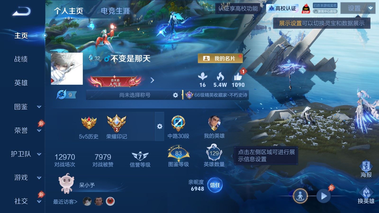 WZQM4661096王者荣耀账号详情图3 WZQM4661096王者荣耀账号详情图3
