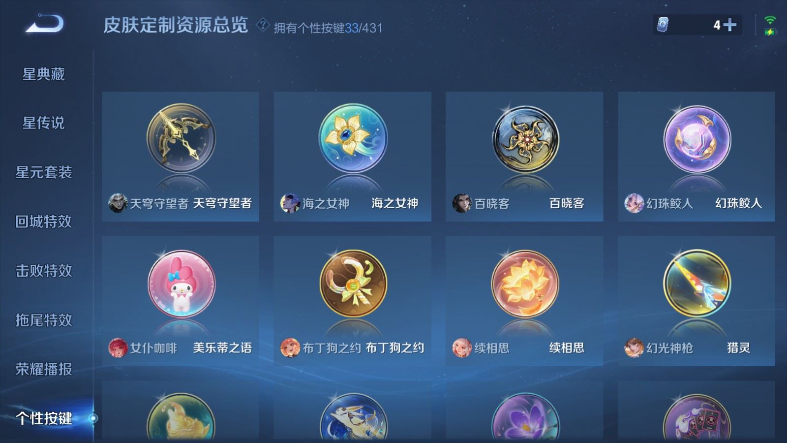WZQM4661096王者荣耀账号详情图30 WZQM4661096王者荣耀账号详情图30