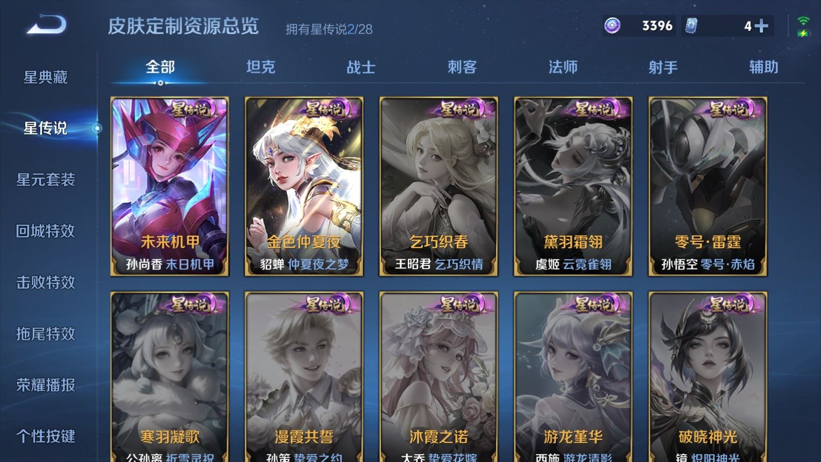 WZQM4661096王者荣耀账号详情图29 WZQM4661096王者荣耀账号详情图29