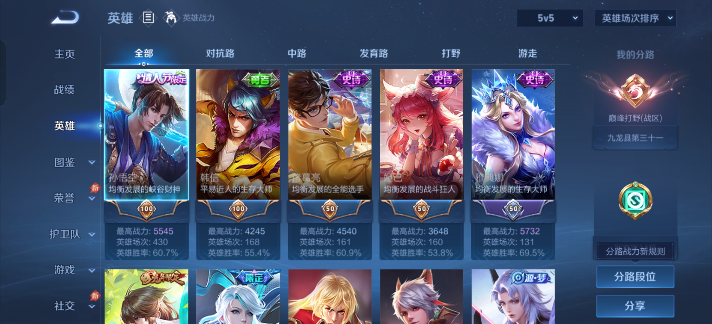 WZDN4791648王者荣耀账号详情图3 WZDN4791648王者荣耀账号详情图3