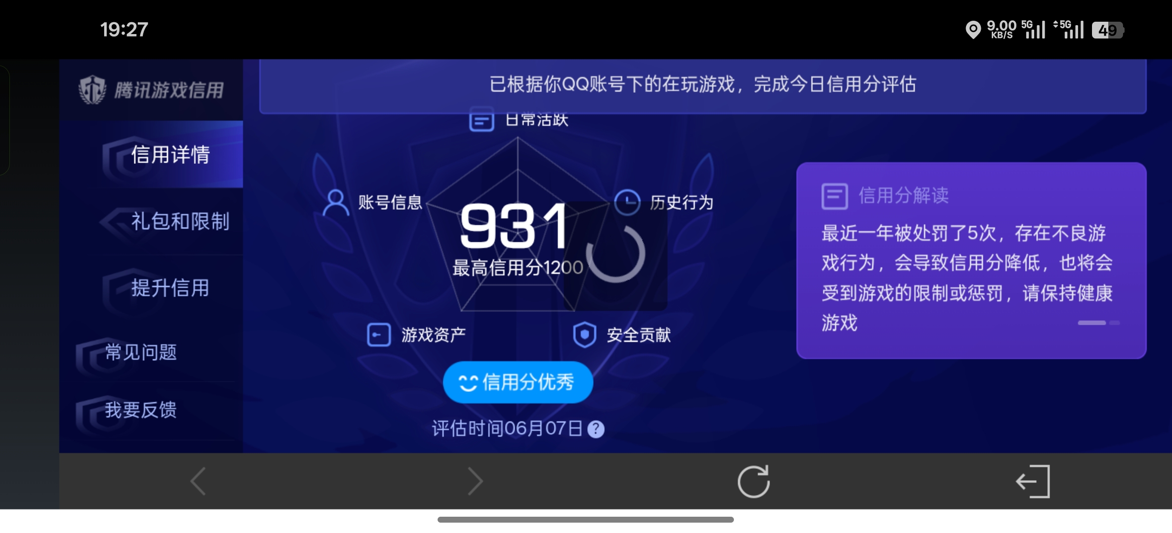 WZDN4791648王者荣耀账号详情图12 WZDN4791648王者荣耀账号详情图12
