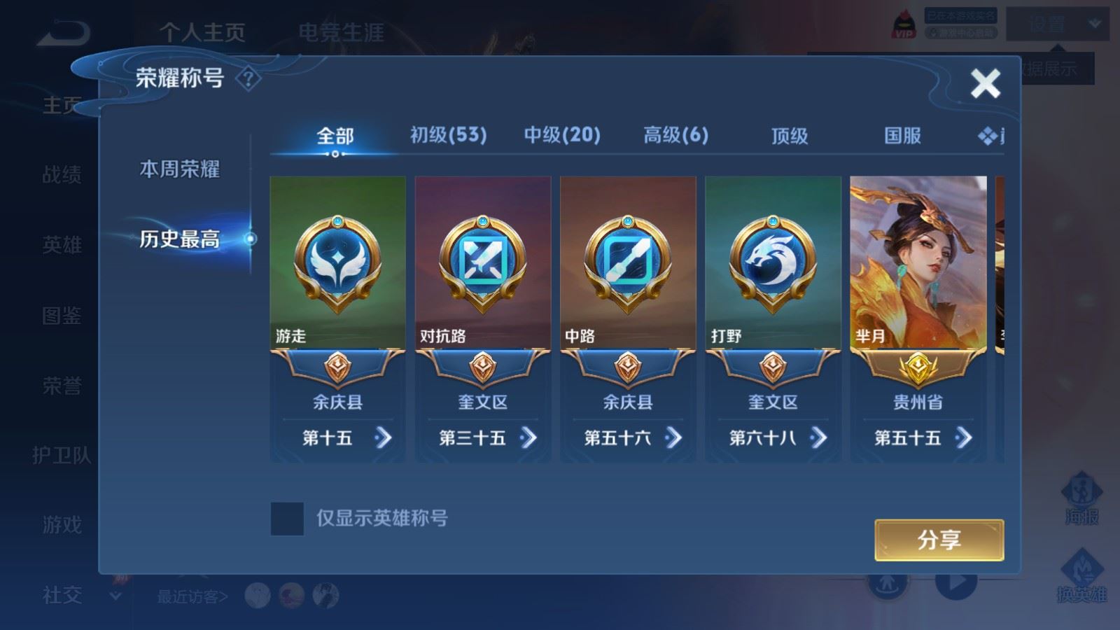 WZQM4661211王者荣耀账号详情图4