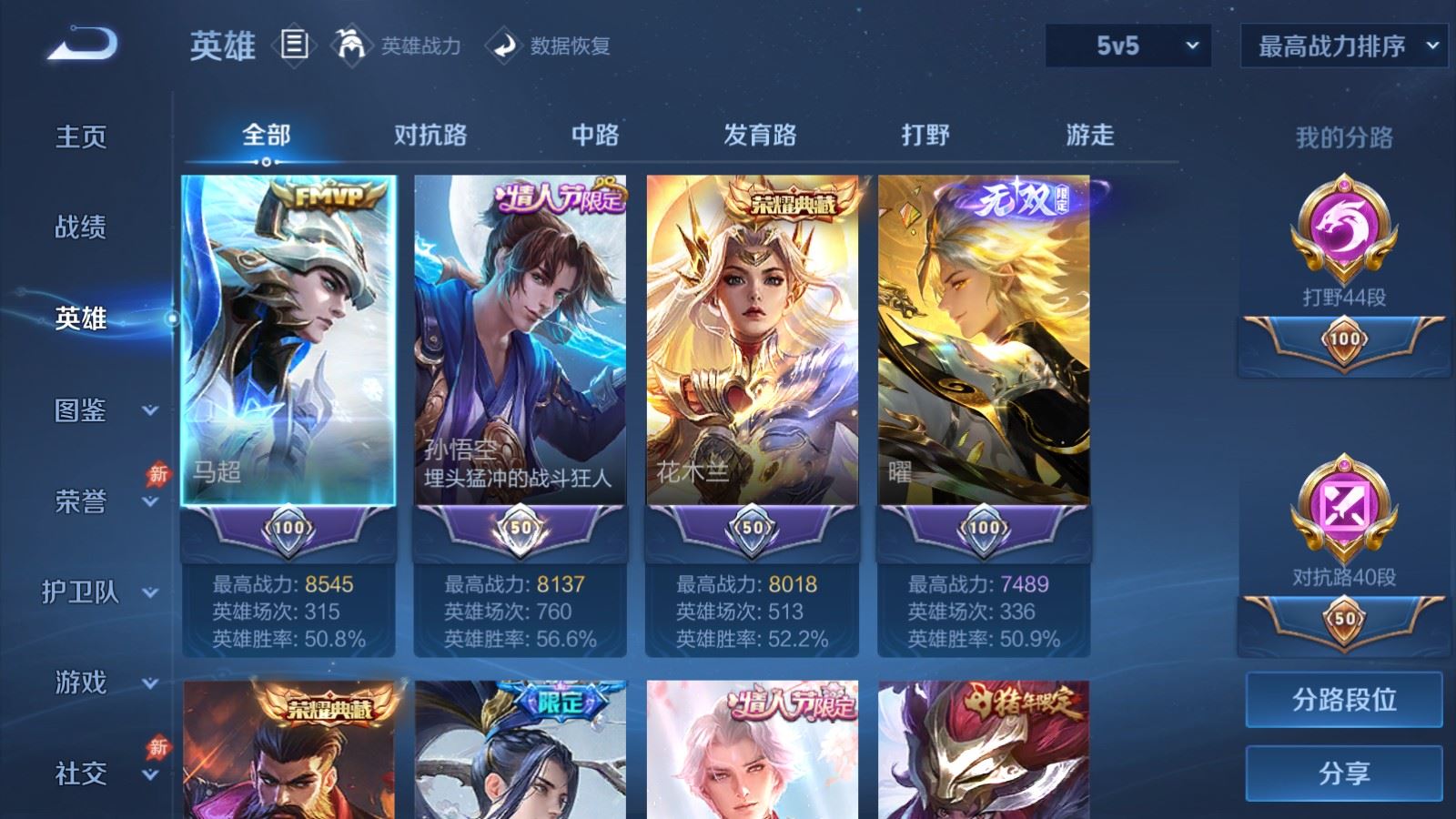 WZQM4661211王者荣耀账号详情图5