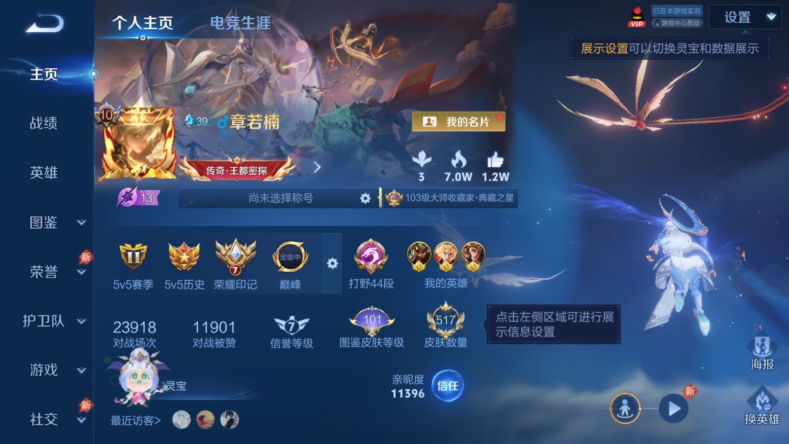 WZQM4661211王者荣耀账号详情图3