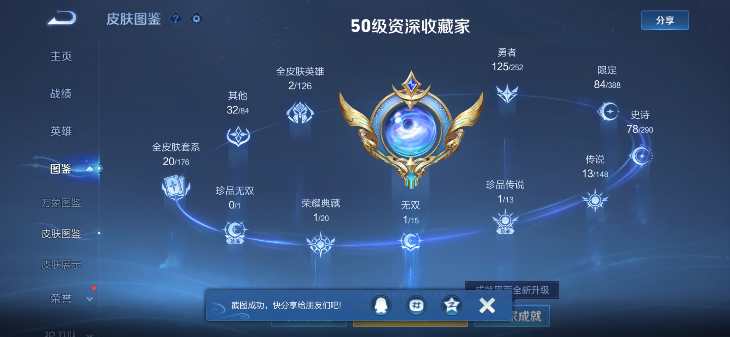 WZDN4687832王者荣耀账号详情图2 WZDN4687832王者荣耀账号详情图2