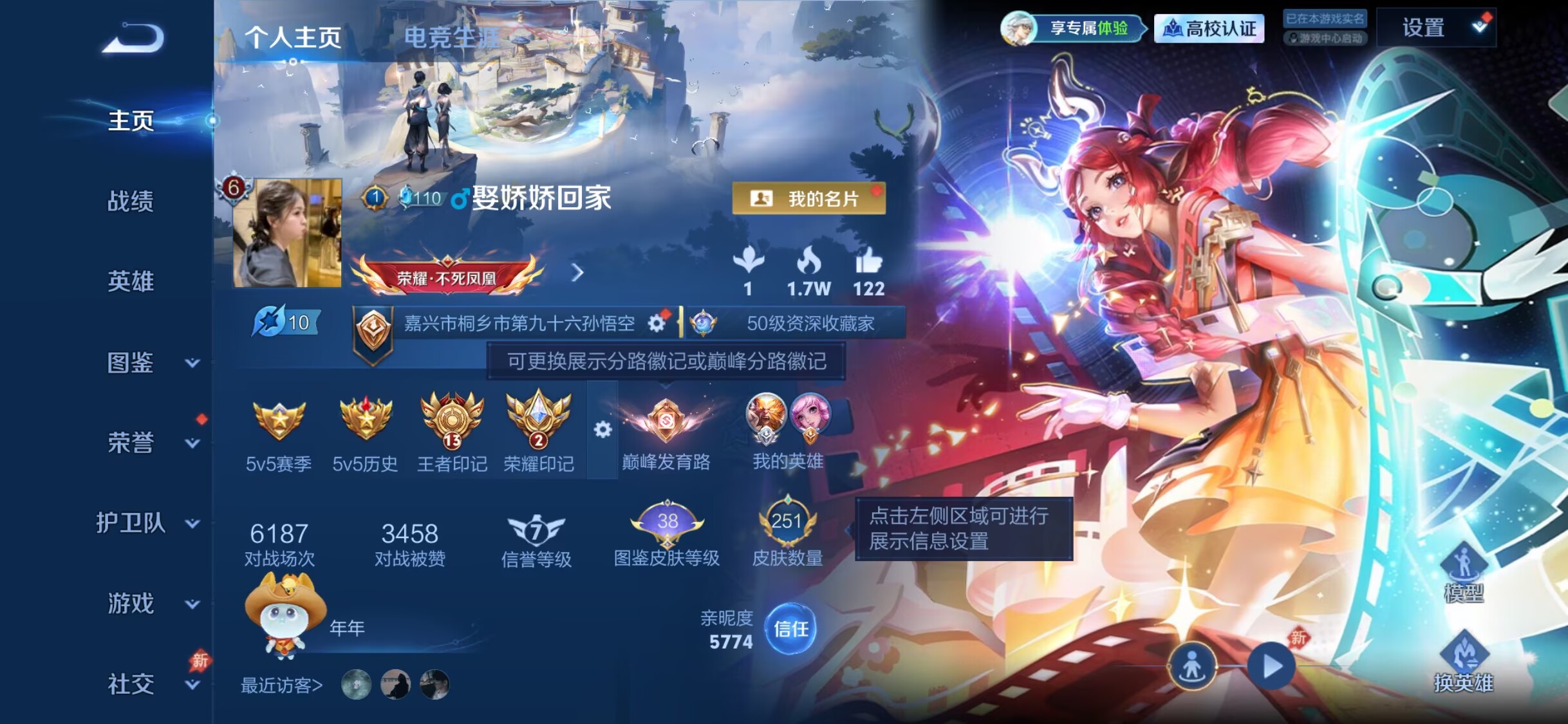 WZDN4687832王者荣耀账号详情图3 WZDN4687832王者荣耀账号详情图3