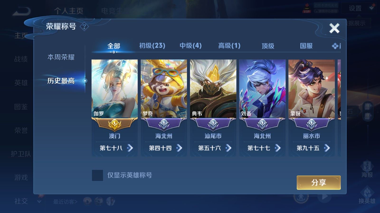 WZQM4661214王者荣耀账号详情图4 WZQM4661214王者荣耀账号详情图4