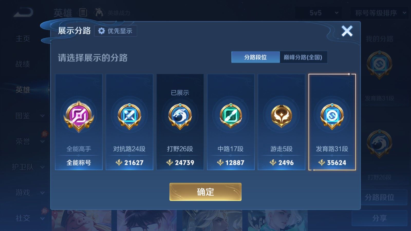 WZQM4661214王者荣耀账号详情图6 WZQM4661214王者荣耀账号详情图6