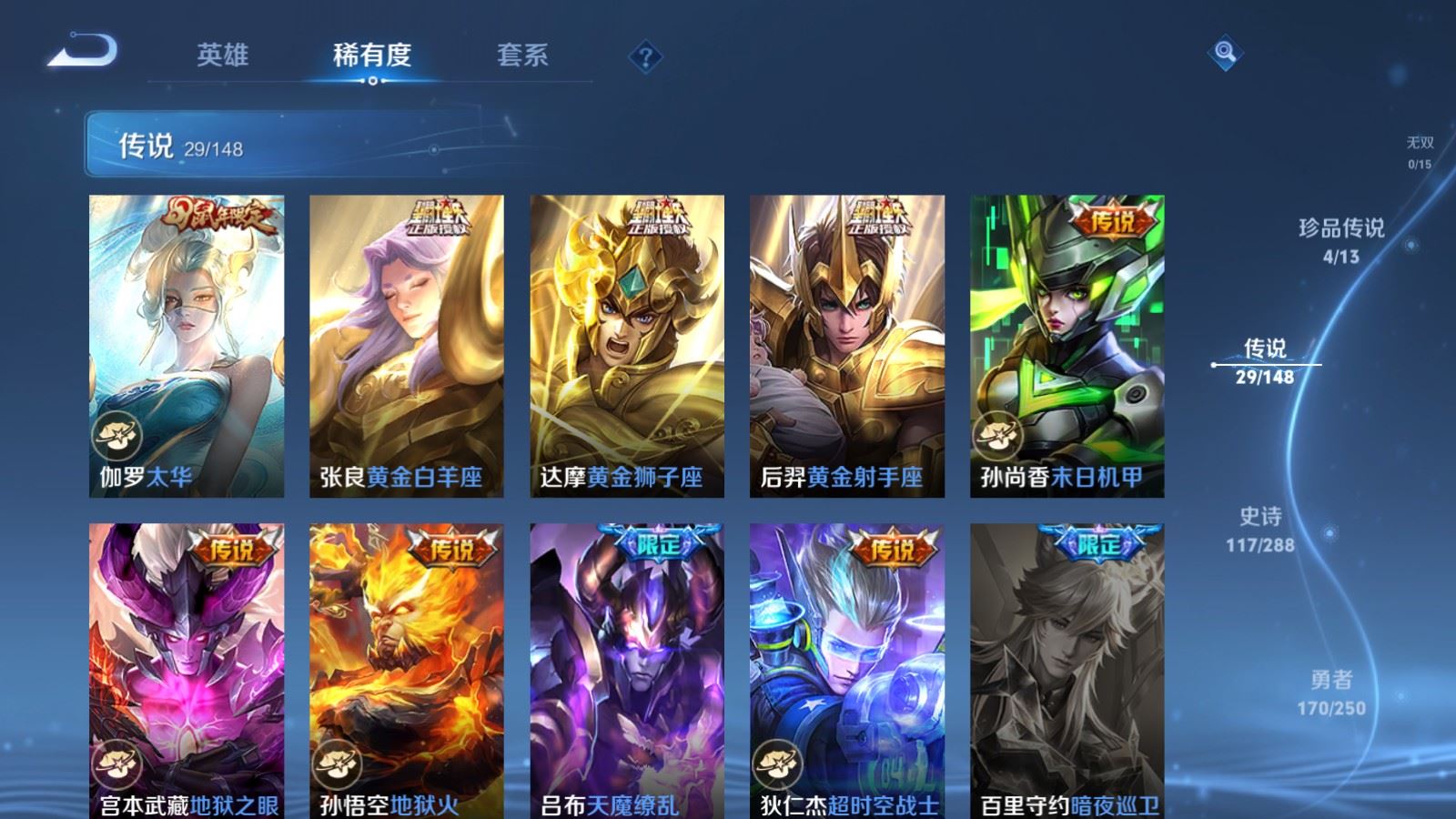 WZQM4661214王者荣耀账号详情图13 WZQM4661214王者荣耀账号详情图13
