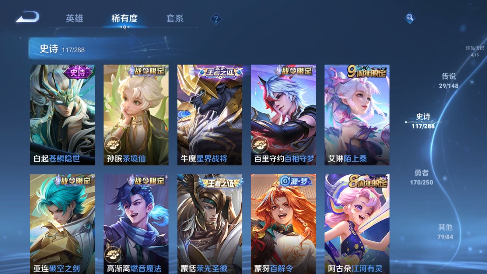 WZQM4661214王者荣耀账号详情图15 WZQM4661214王者荣耀账号详情图15