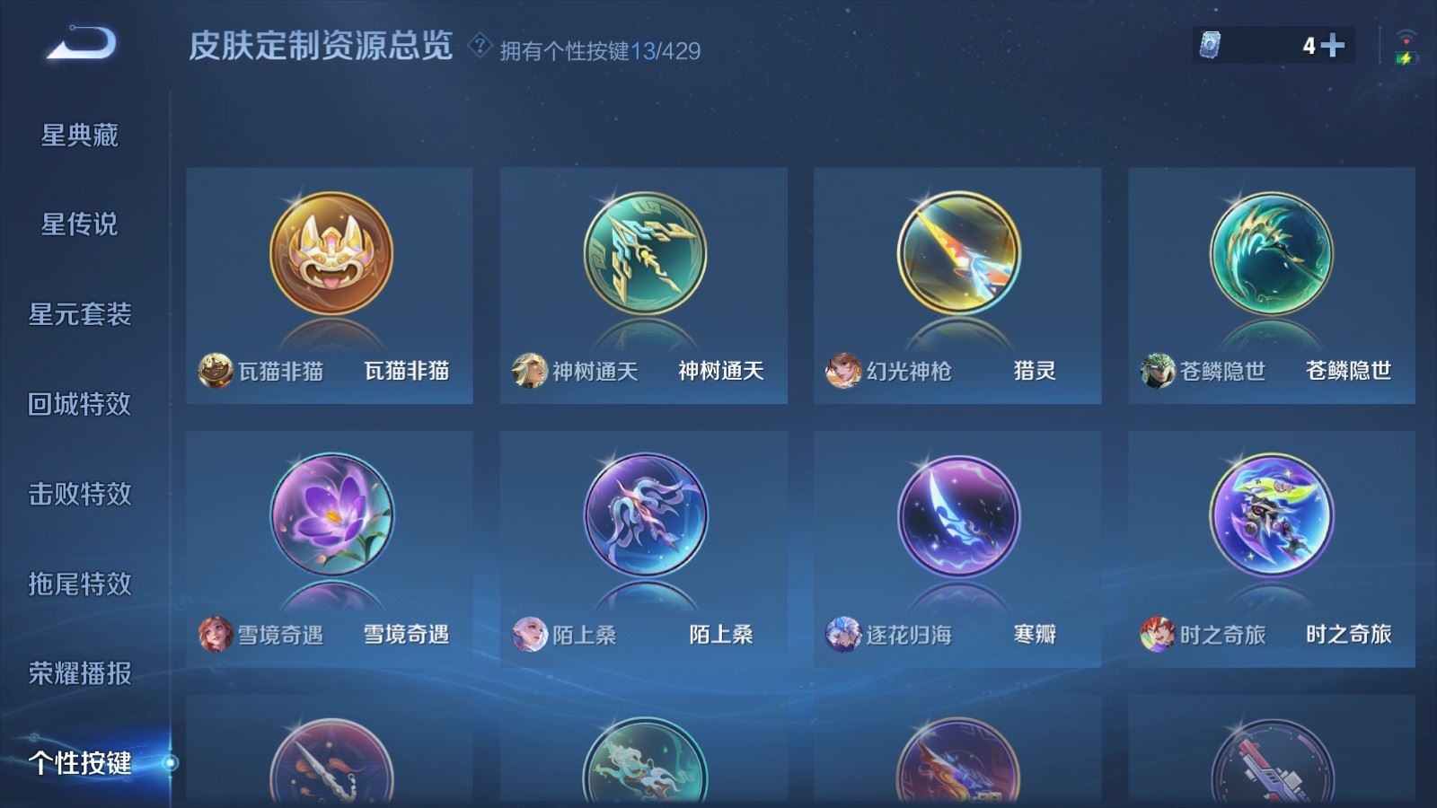 WZQM4661214王者荣耀账号详情图29 WZQM4661214王者荣耀账号详情图29