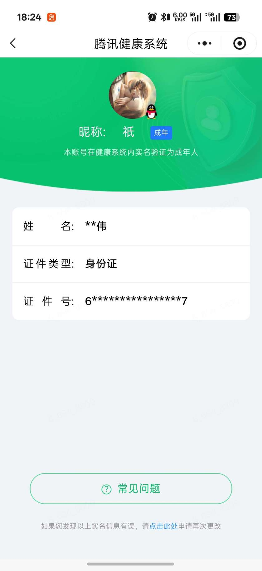 王者荣耀账号安卓QQ实名: 可修改 贵族等级: V6 英雄数: 130 皮肤数: 259 珍品传说: 东海龙王·敖光 传