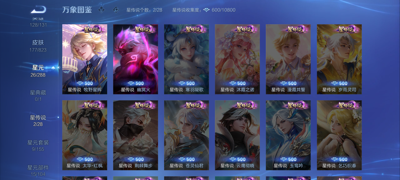 WZMMN4661306王者荣耀账号详情图8 WZMMN4661306王者荣耀账号详情图8