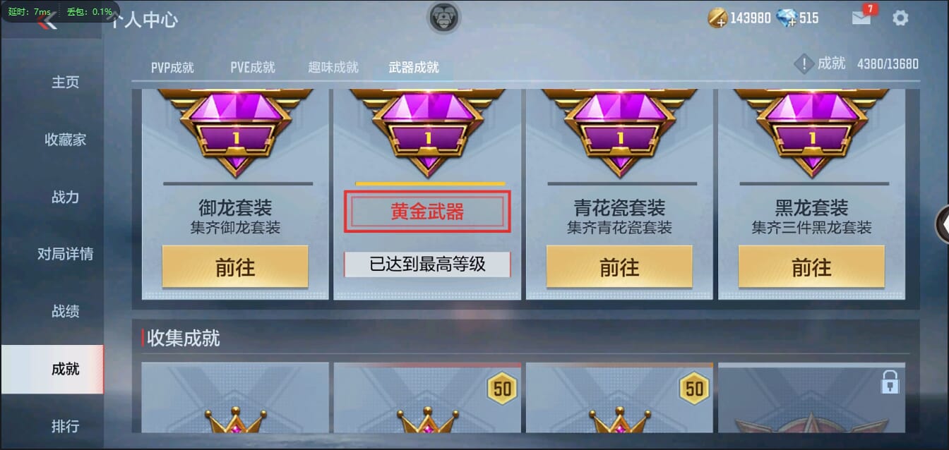 CFMQM454775枪战王者账号详情图88 CFMQM454775枪战王者账号详情图88
