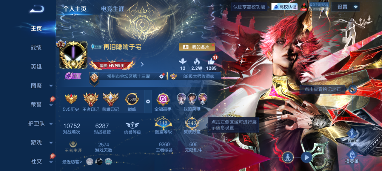 WZMMN4661349王者荣耀账号详情图3 WZMMN4661349王者荣耀账号详情图3