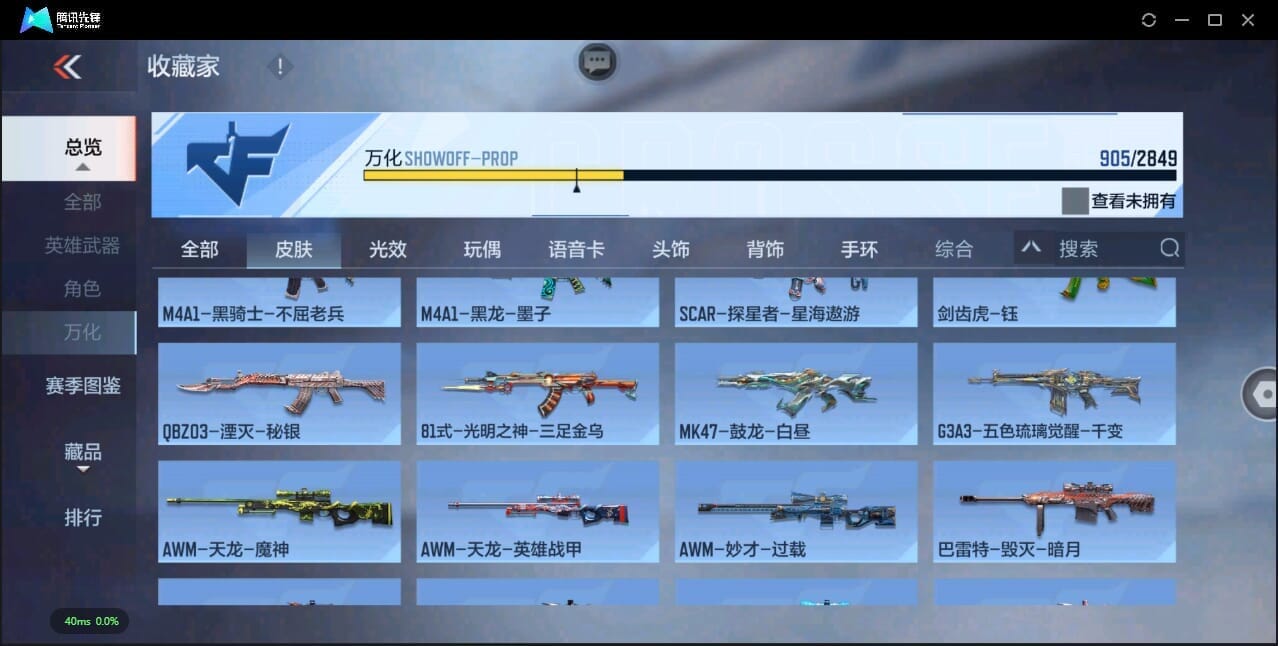 CFMLX457315枪战王者账号详情图90 CFMLX457315枪战王者账号详情图90