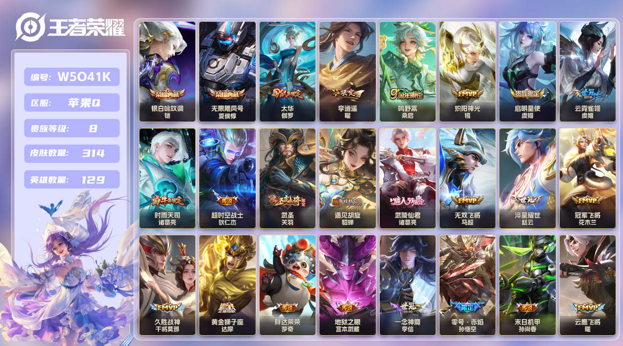 王者荣耀账号苹果QQ[26250737]苹果手Q146区314皮2典藏24传说0无双 V8 营地ID359313286 
