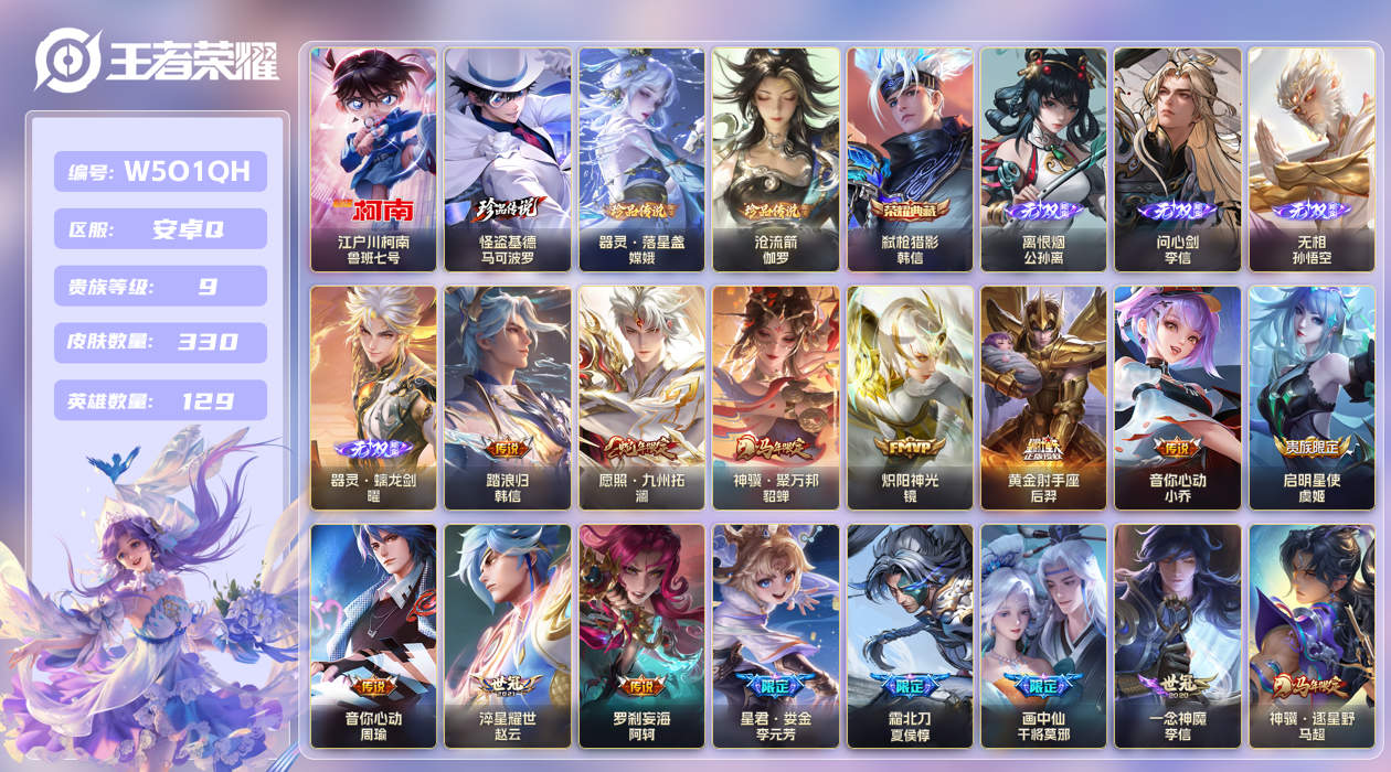 王者荣耀账号安卓QQ[26251904]安卓手Q532区330皮4珍品传说1典藏42传说4无双 V9 营地ID21378
