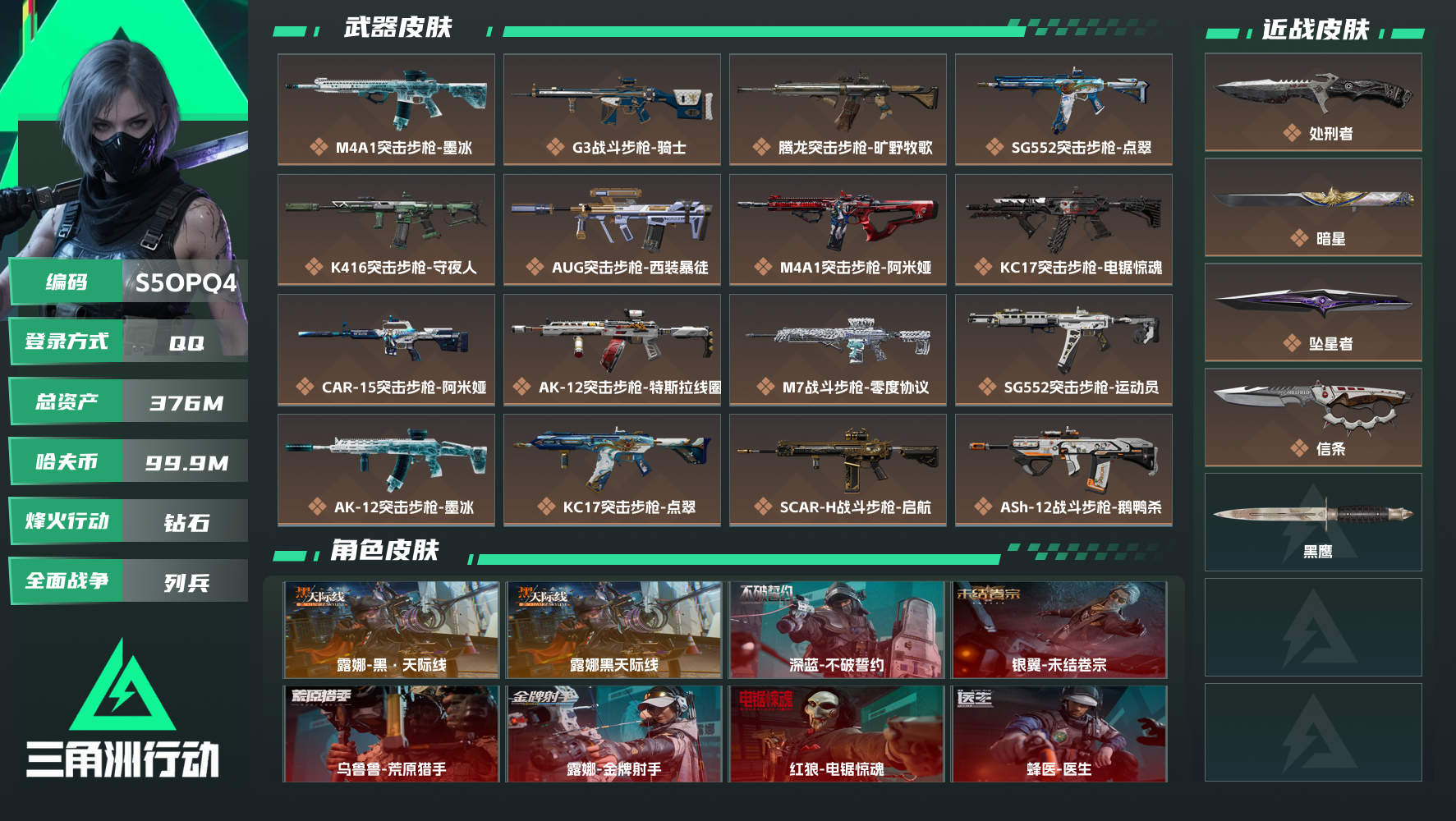 三角洲行动账号QQ[26210815]【终身售后 找回包赔】QQ可二次实名，【烽火等级】：60，【总资产】：376M，