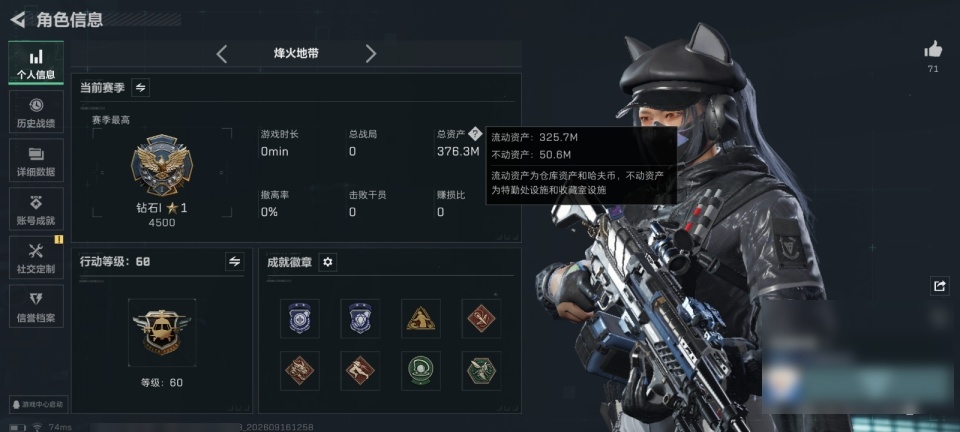 SJZMMN4307204三角洲行动账号详情图4 SJZMMN4307204三角洲行动账号详情图4