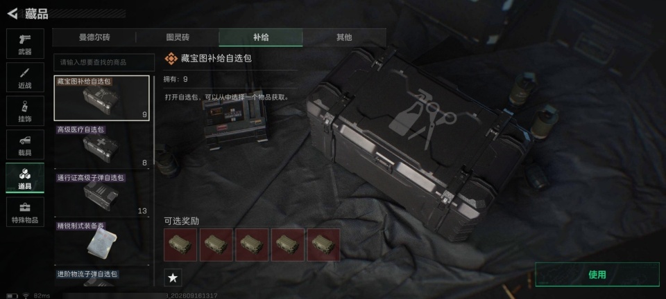 SJZMMN4307204三角洲行动账号详情图12 SJZMMN4307204三角洲行动账号详情图12
