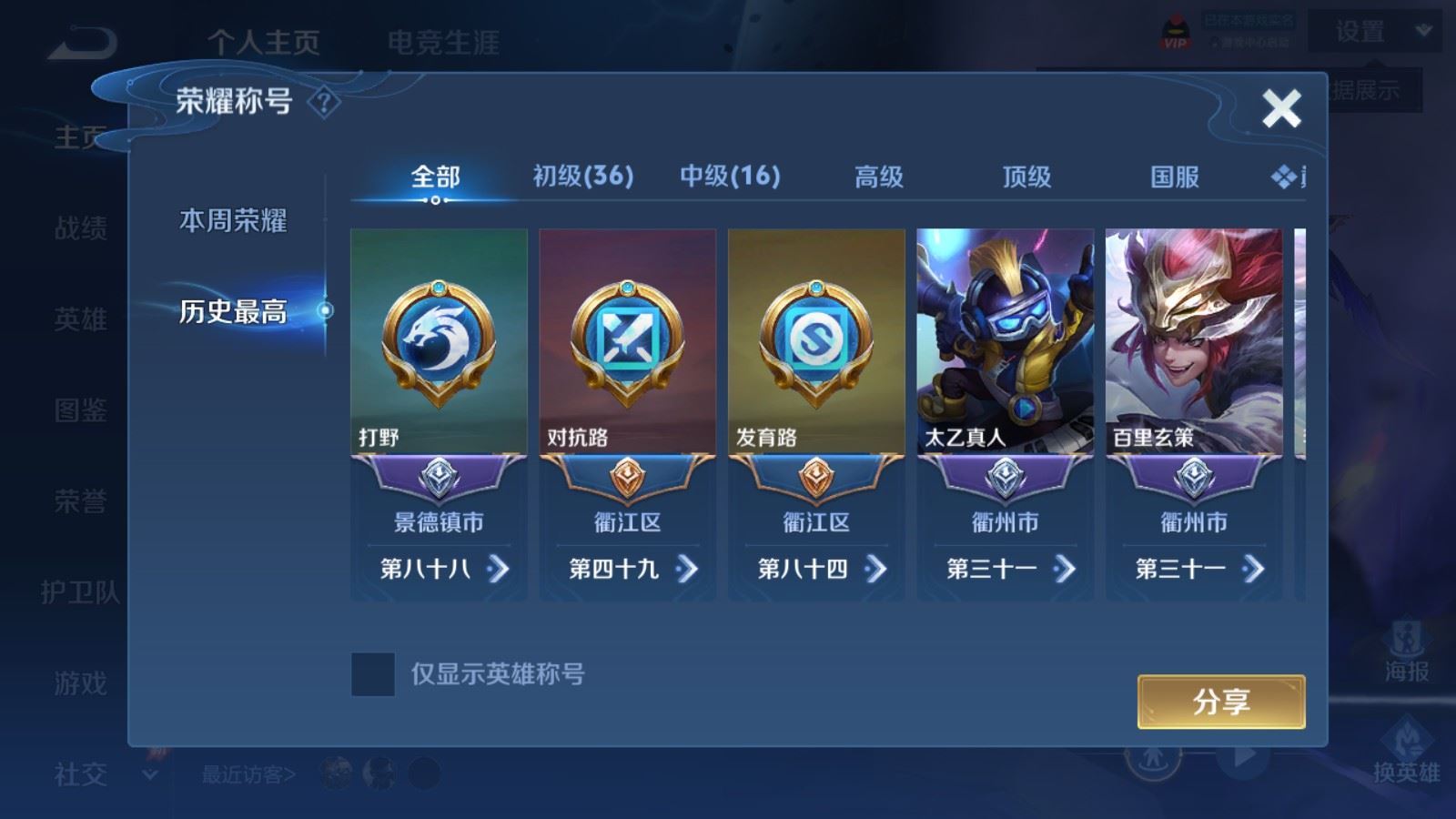 WZQM4662538王者荣耀账号详情图4