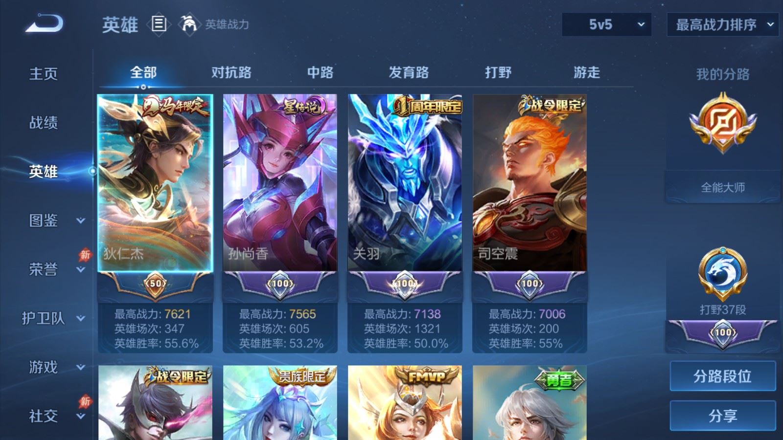 WZQM4662538王者荣耀账号详情图5