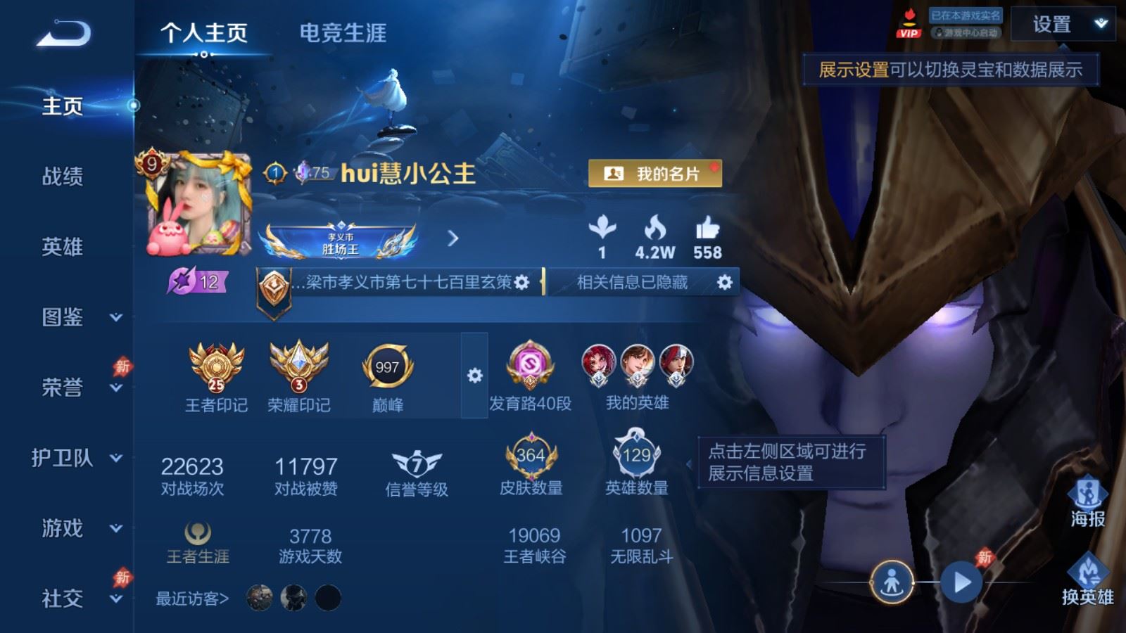 WZQM4662538王者荣耀账号详情图3