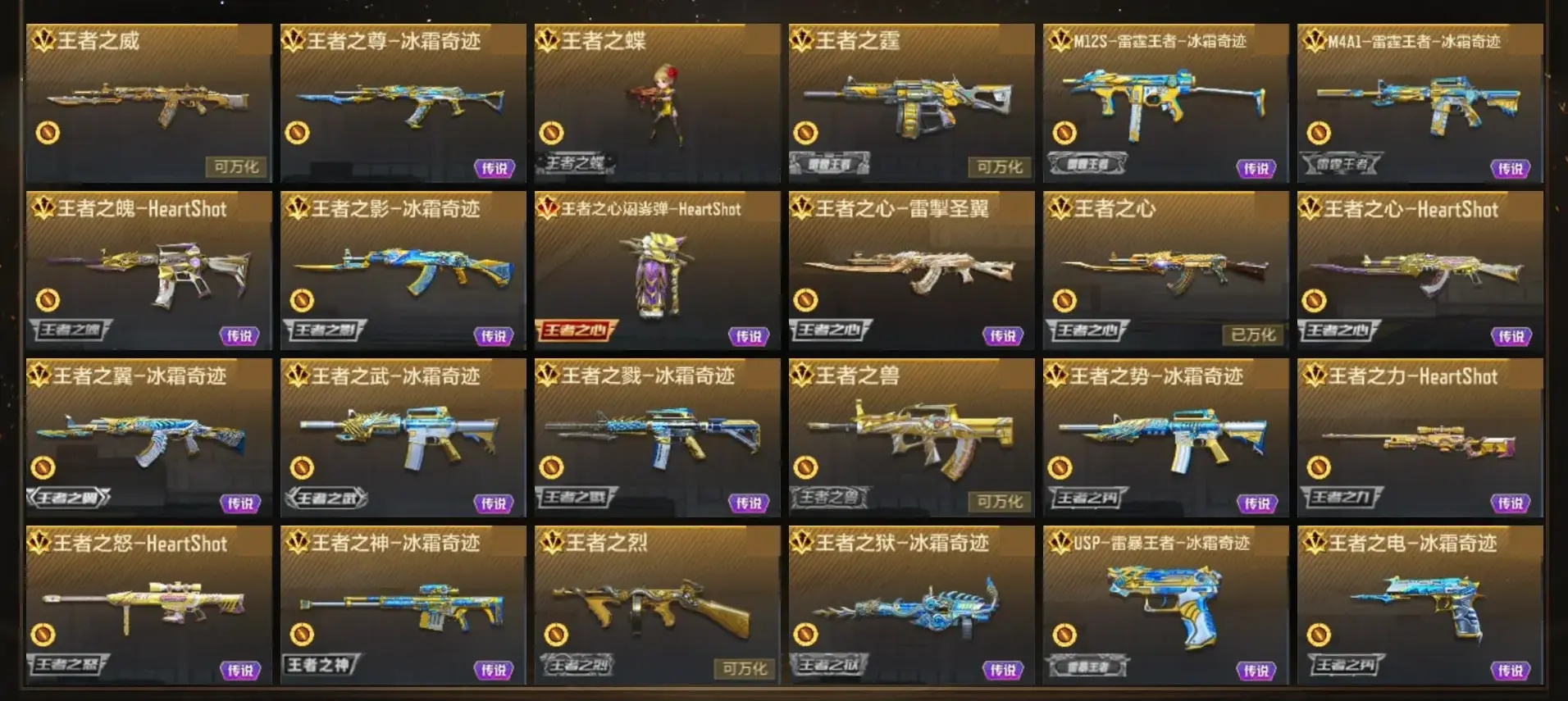CFMMMN454510枪战王者账号详情图4 CFMMMN454510枪战王者账号详情图4