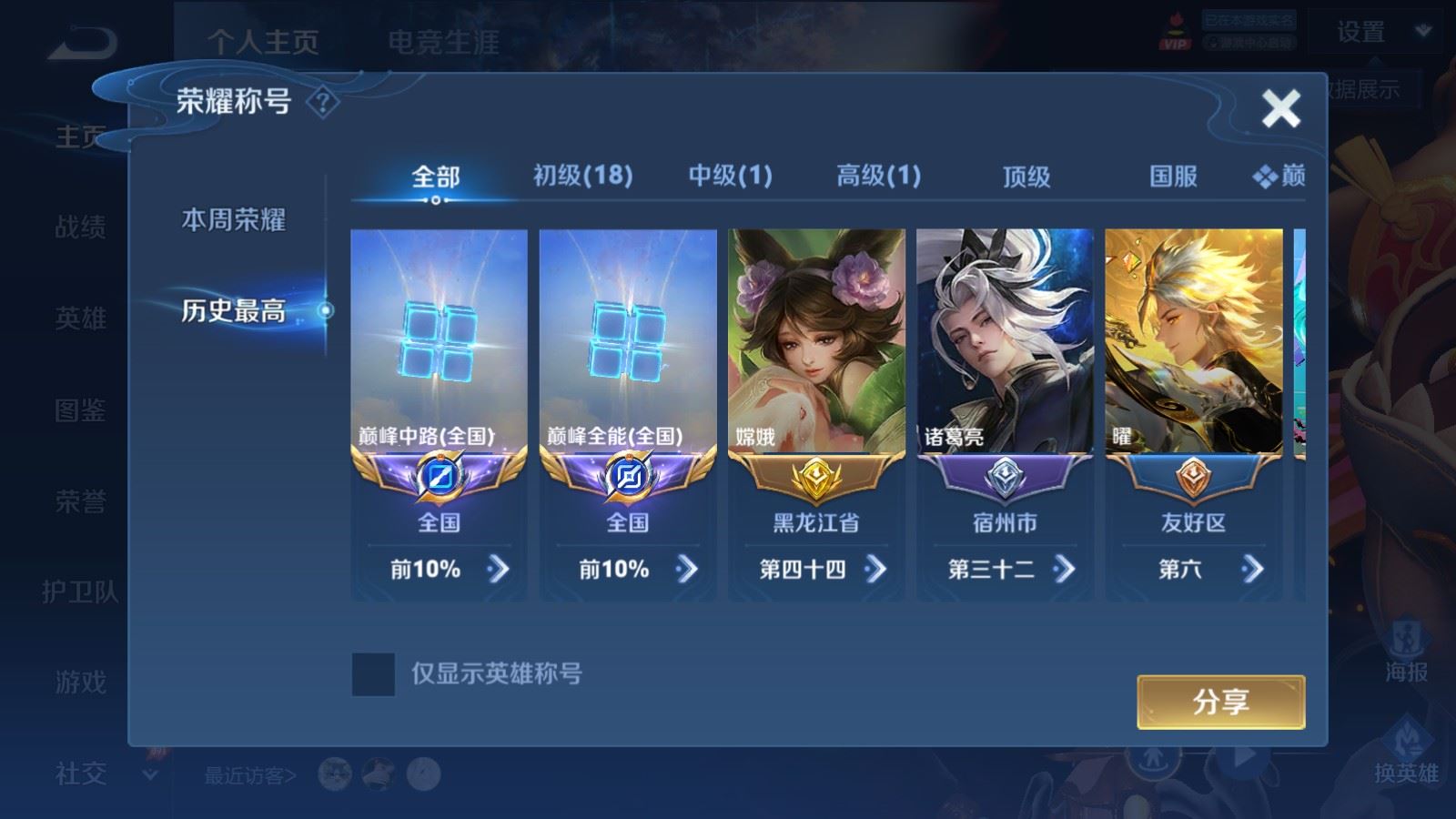 WZQM4662617王者荣耀账号详情图4 WZQM4662617王者荣耀账号详情图4