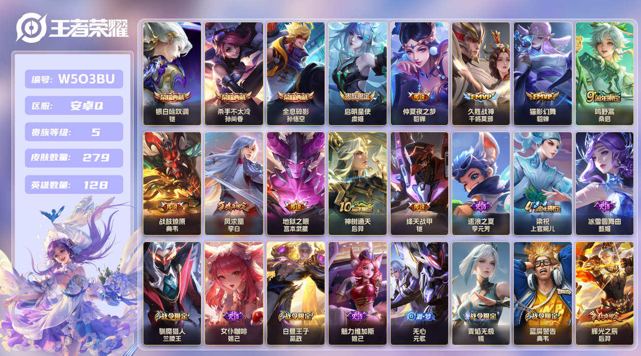 王者荣耀账号安卓QQ[26223867]"DAS19537 可二次 安卓Q-V8-最强王者段位-128英雄-279皮肤-3典藏皮肤-10传说-73史诗
【荣耀典藏·3】：孙悟空-全息碎影，孙尚香-杀手不太冷，铠-银白咏叹