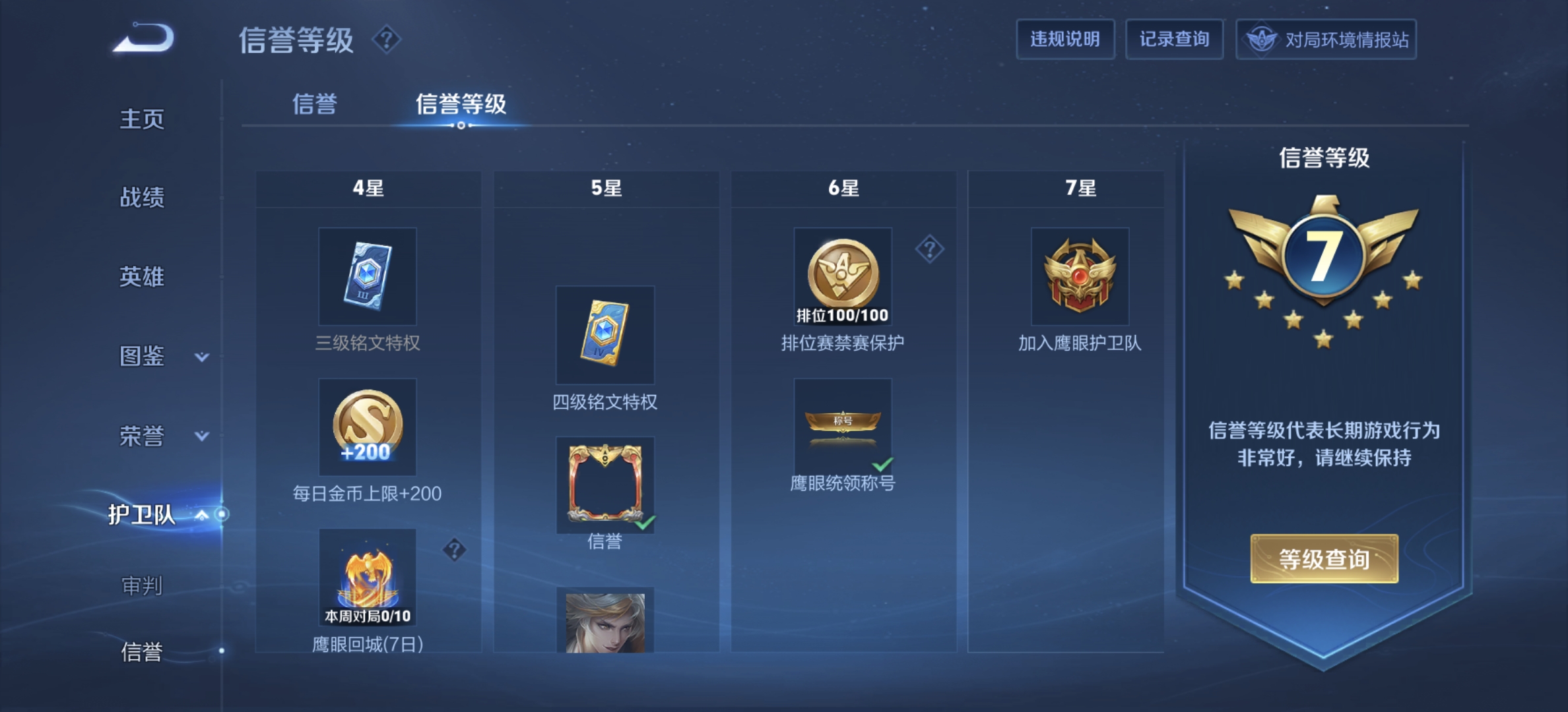 WZQM4668418王者荣耀账号详情图7 WZQM4668418王者荣耀账号详情图7