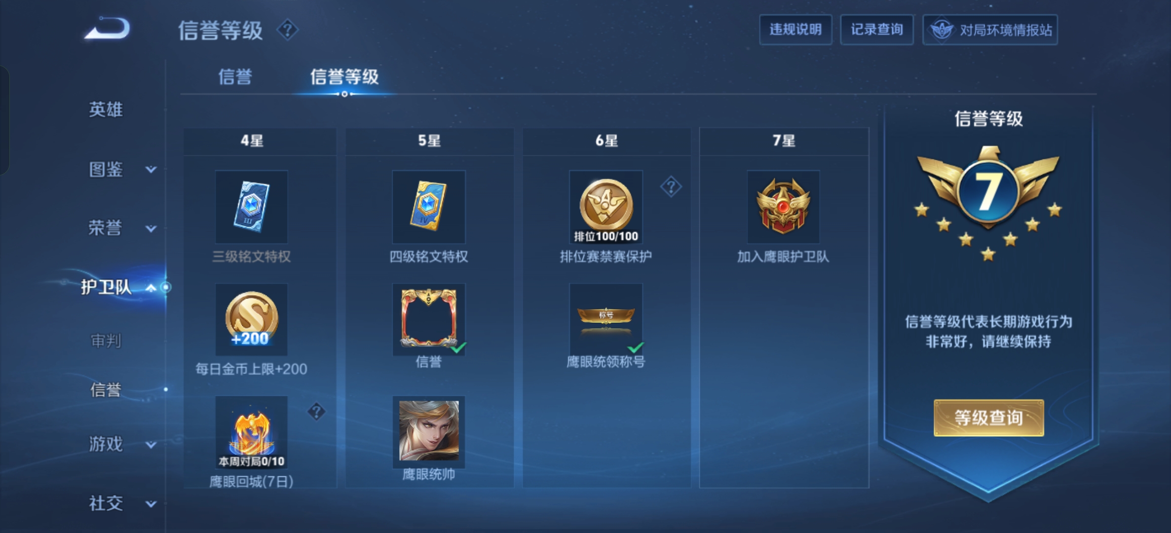 WZQM4668479王者荣耀账号详情图12 WZQM4668479王者荣耀账号详情图12
