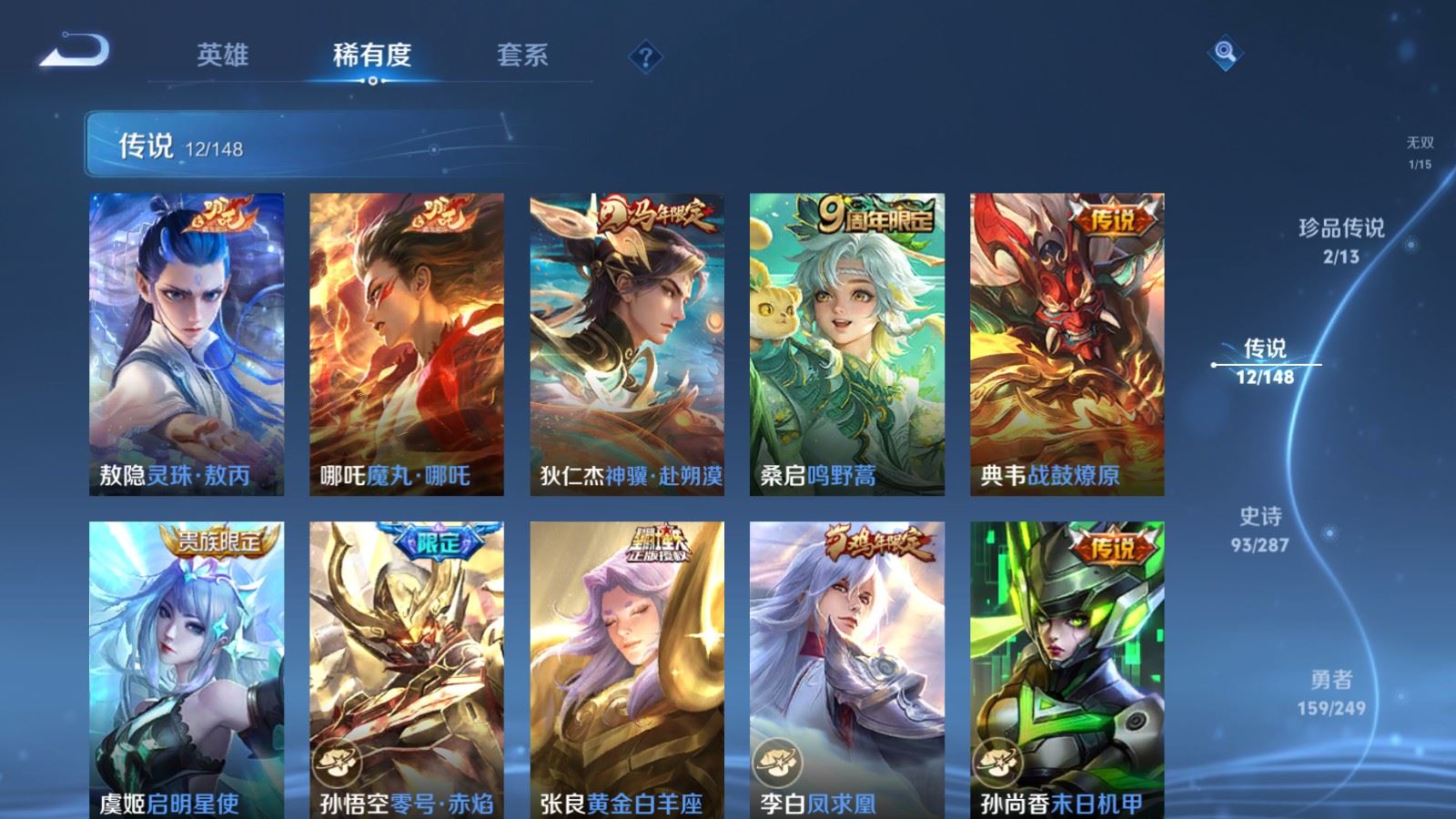 WZQM4662792王者荣耀账号详情图12 WZQM4662792王者荣耀账号详情图12