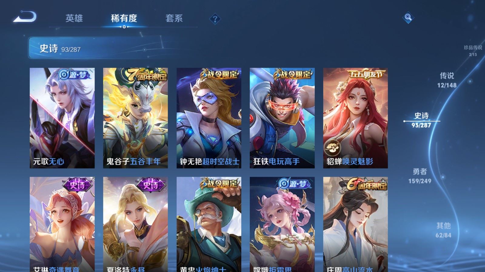 WZQM4662792王者荣耀账号详情图16 WZQM4662792王者荣耀账号详情图16