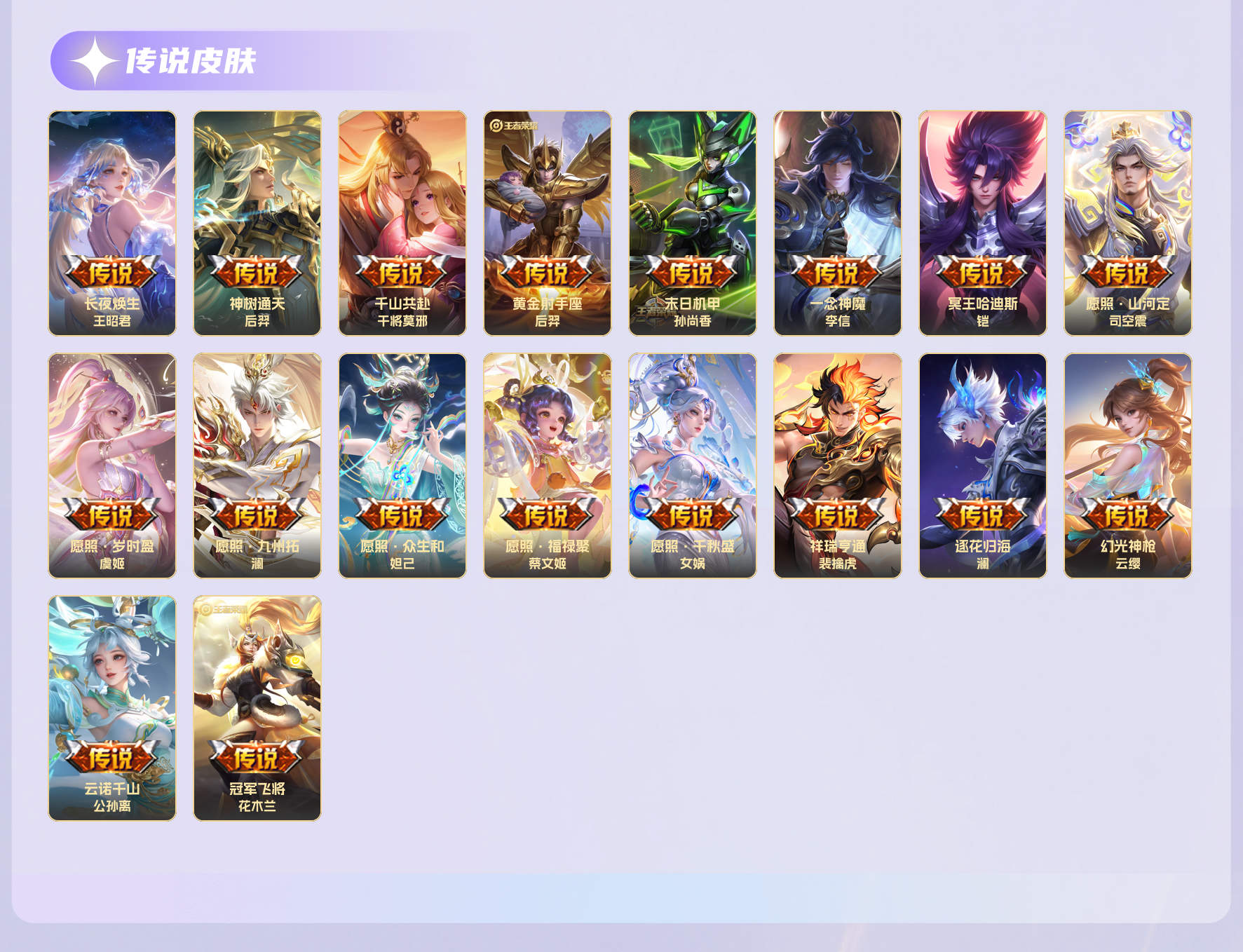 WZMMN4675432王者荣耀账号详情图23 WZMMN4675432王者荣耀账号详情图23