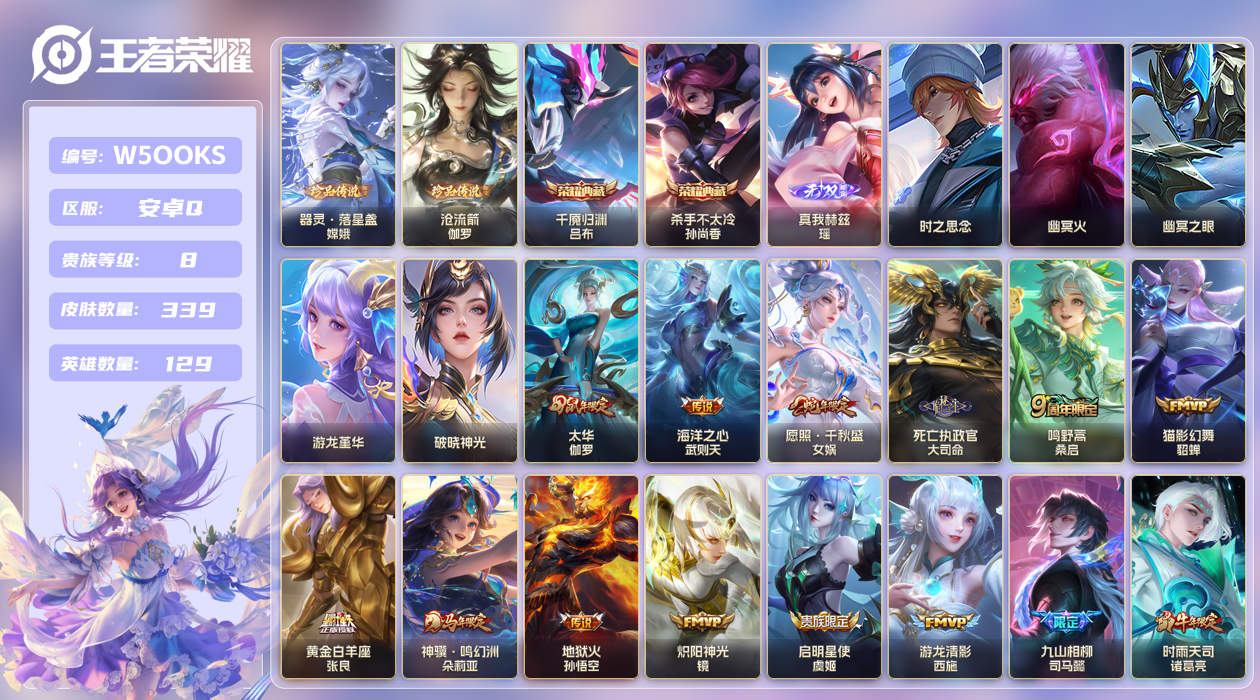 安卓手Q310区339皮2珍品传说2典藏30传说1无双5星传说1天幕13按键2签名 V8 营地ID (可二次) 绝世王者 【珍品传说皮肤】：器灵·落星盏,沧流箭【星传说】：幽冥之眼,幽冥火,时之思念,游龙堇华,破晓神光【无双皮肤】：瑶真我赫兹【荣耀典藏】：千魇归渊,杀手不太冷【优质限