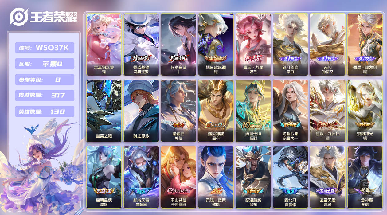 王者荣耀账号苹果QQ[26246843]【高品质】苹果手Q146区317皮3珍品传说1典藏44传说4无双2星传说24按键