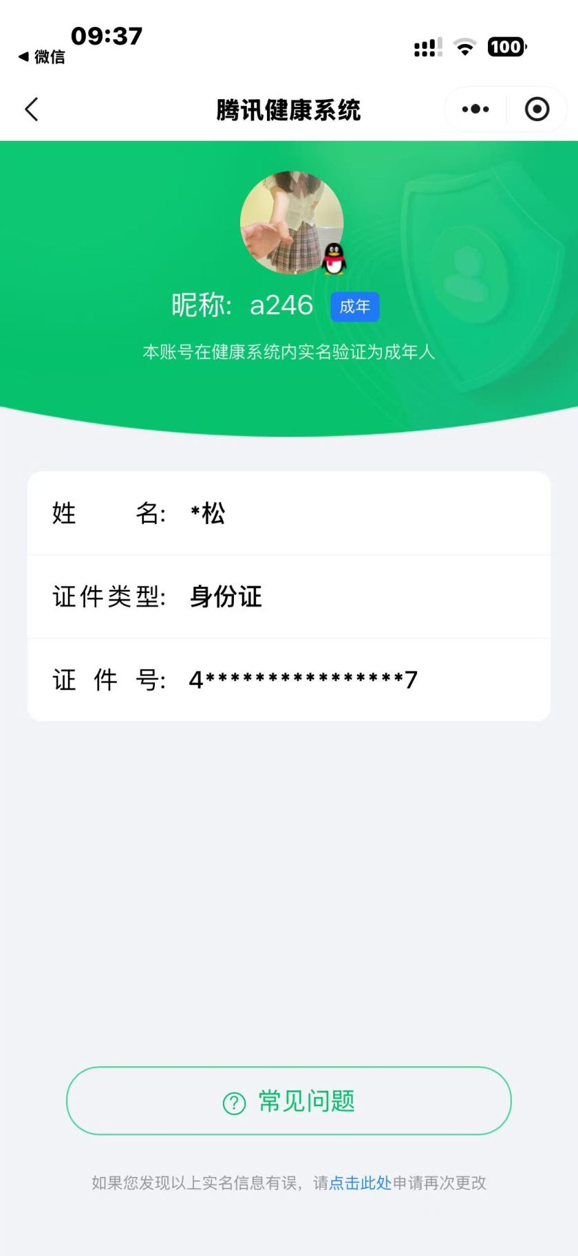 王者荣耀账号苹果QQ[26256806]【精品号手慢无】 v10 永恒钻石 历史13星王者，286皮肤 7典藏 1无双 